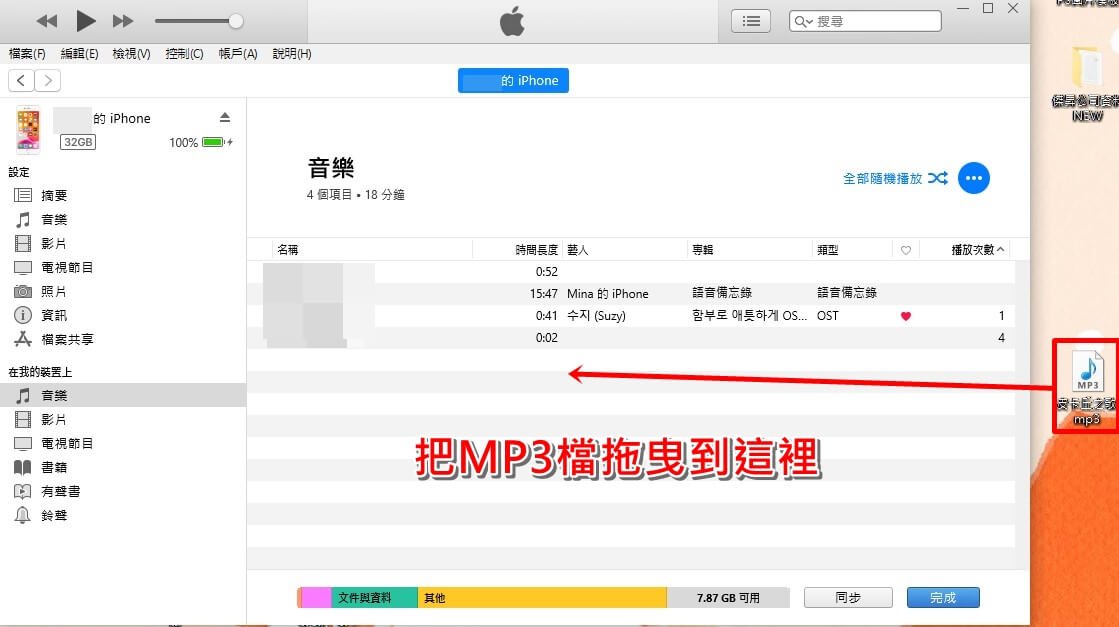 將音檔拖曳到「iTunes」介面