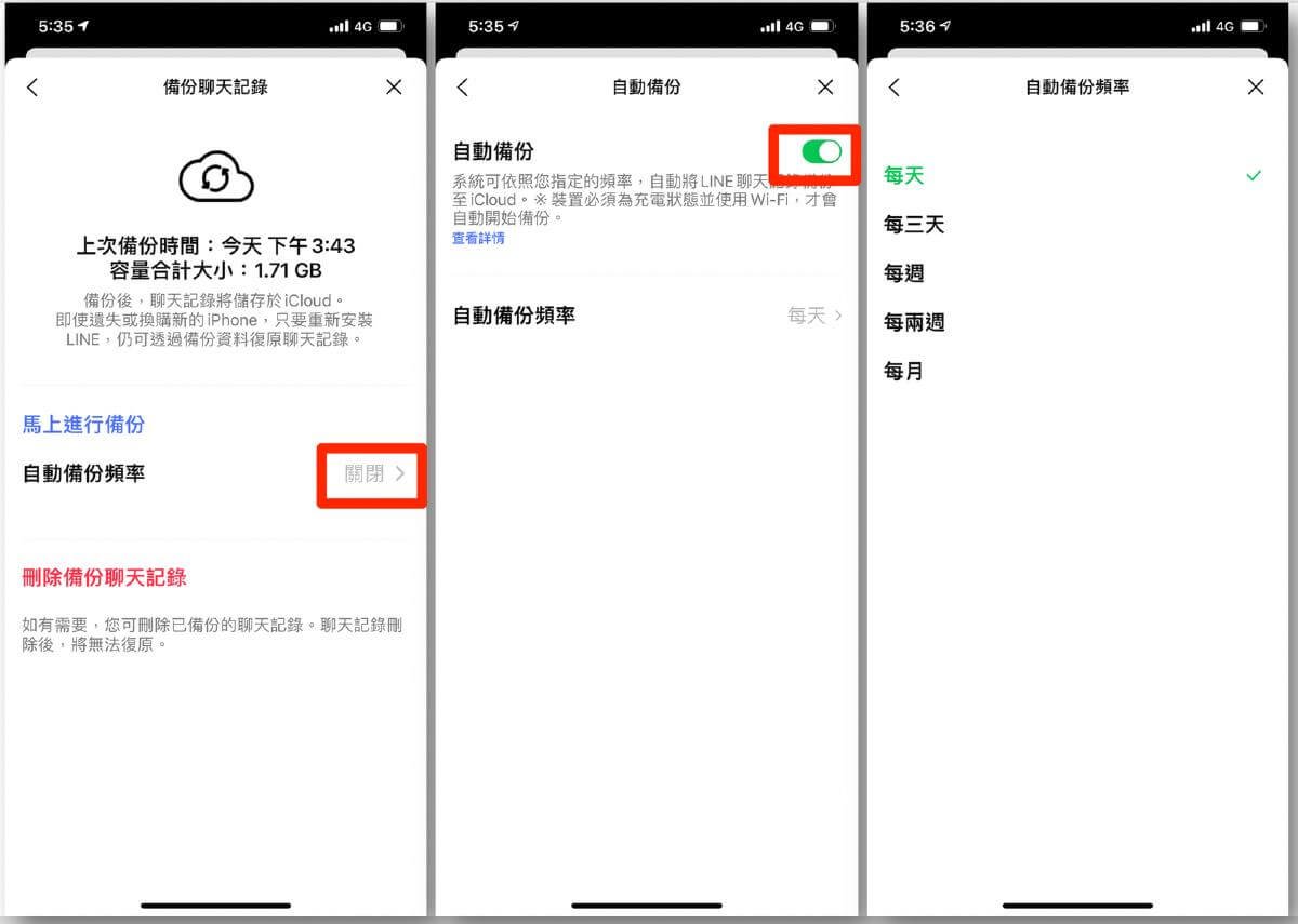 自動備份LINE 聊天記錄到iCloud