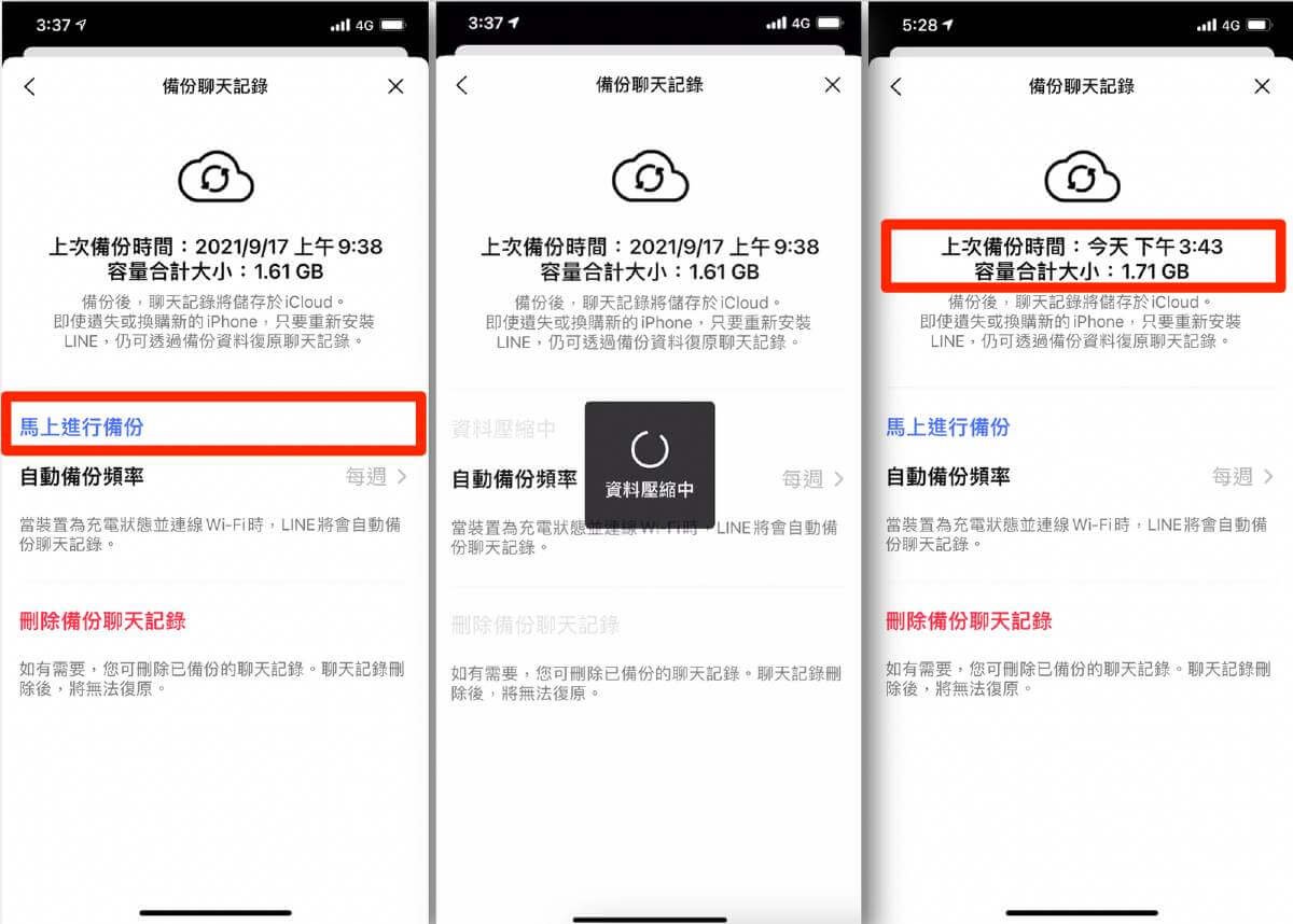 手動備份LINE 聊天記錄到iCloud