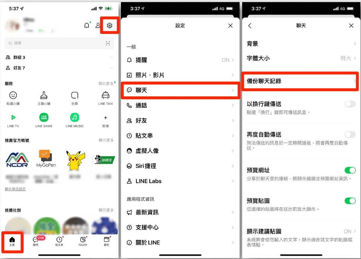 備份LINE 聊天記錄到iCloud