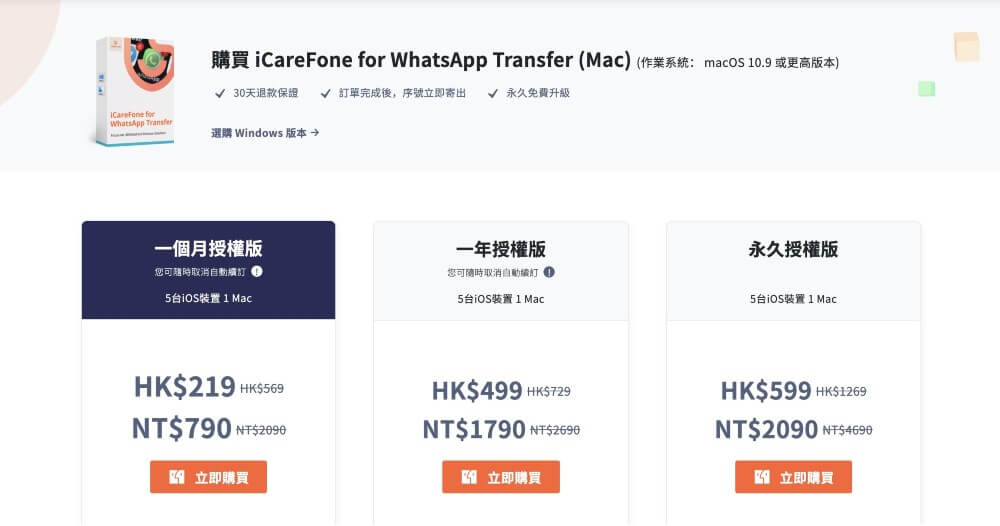 iCareFone for WhatsApp Transfer 價格