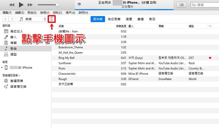 點選iTunes 上方的「手機」圖示