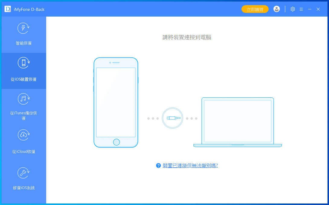 連結iOS裝置到電腦