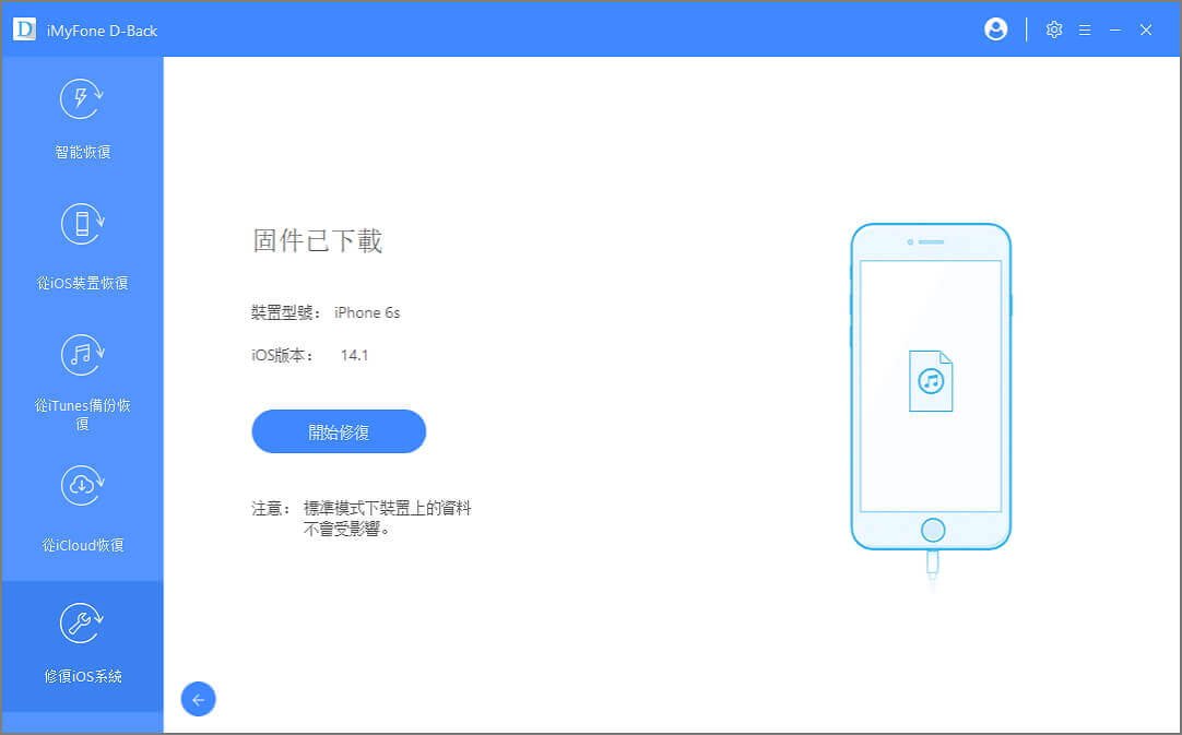 下載iOS 韌體