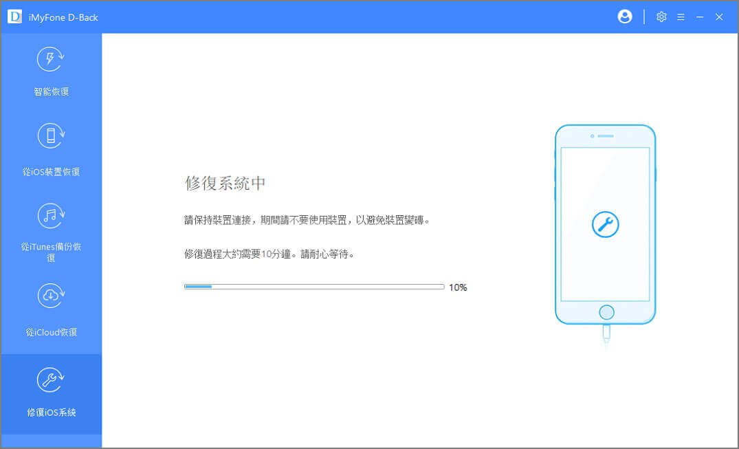 修復iOS 系統問題