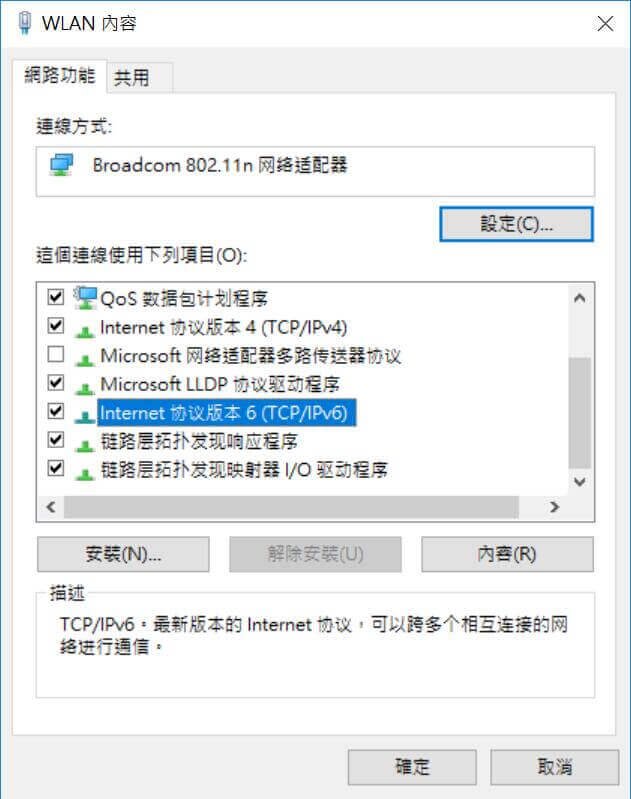 取消選中Internet協定版本6（TCP/IPv6）的條目