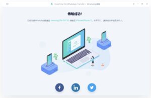 完成轉移WhatsApp數據