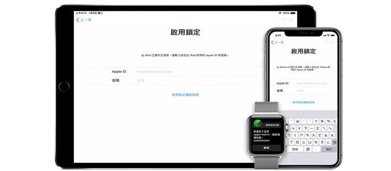 iPhone 啟用鎖定