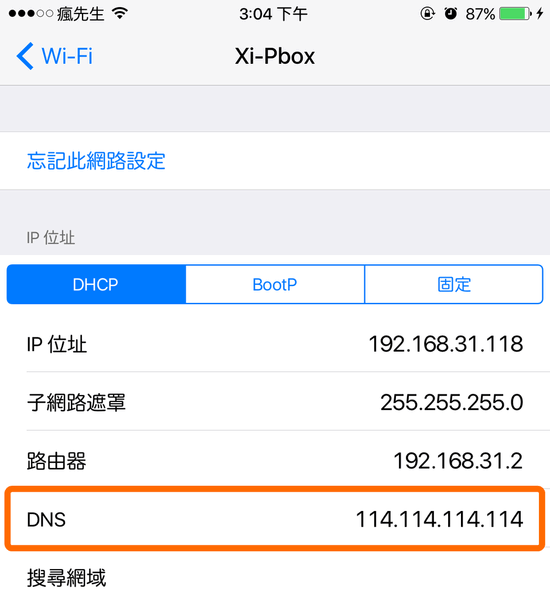 變更iPhone DNS