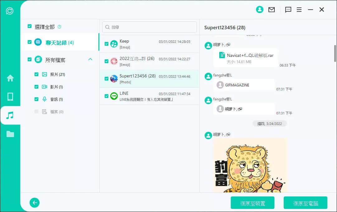 預覽iTunes 備份檔的LINE 資料