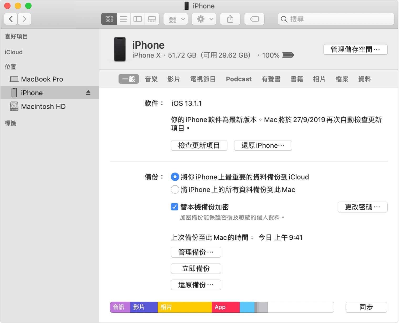 從電腦備份還原iOS裝置