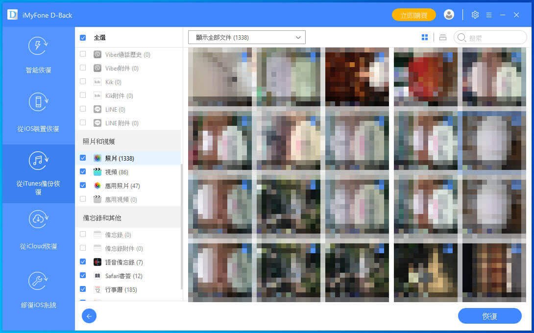從iTunes 備份檔恢復相片