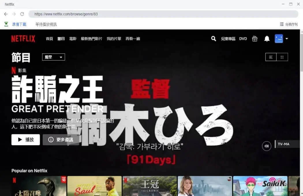 選擇Netflix 影片