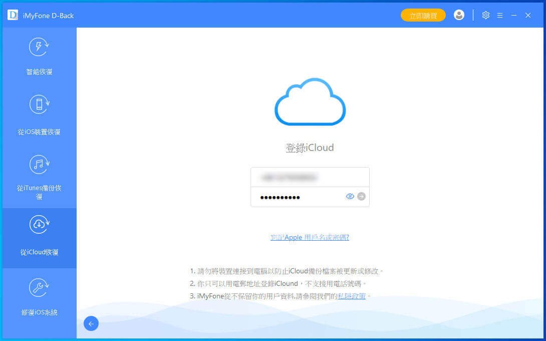 登入iCloud 帳戶