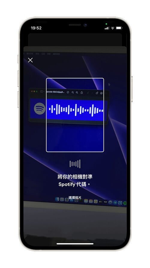 相機對準Spotify 圖碼