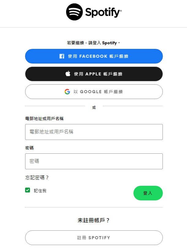 Spotify 的登入頁面