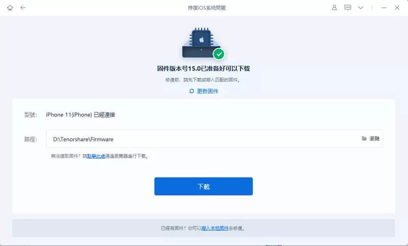 下載iOS 韌體
