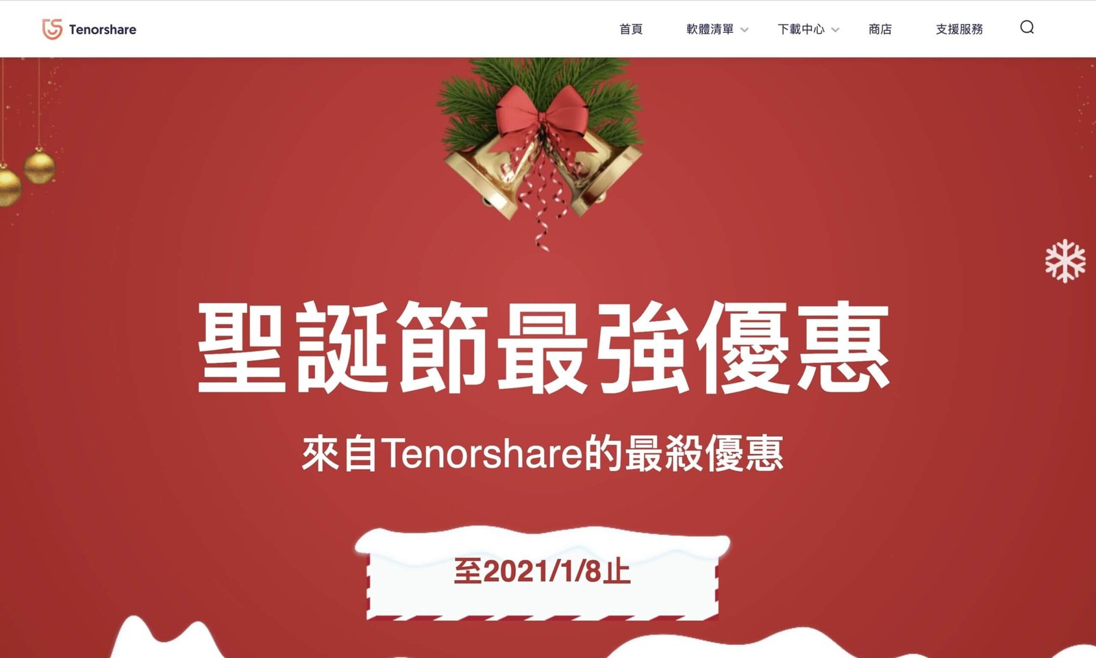 tenorshare 促銷