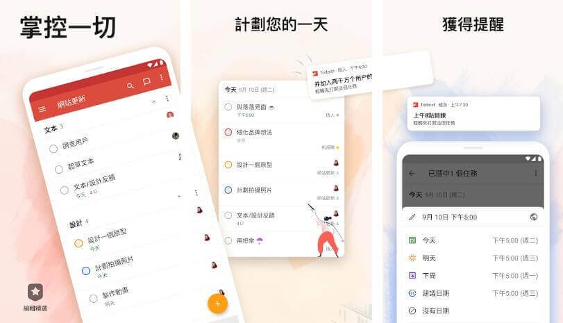 Todoist: 待辦事項&備忘錄