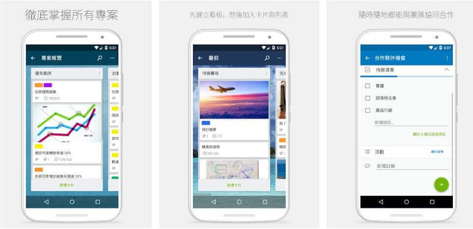 trello-android截圖