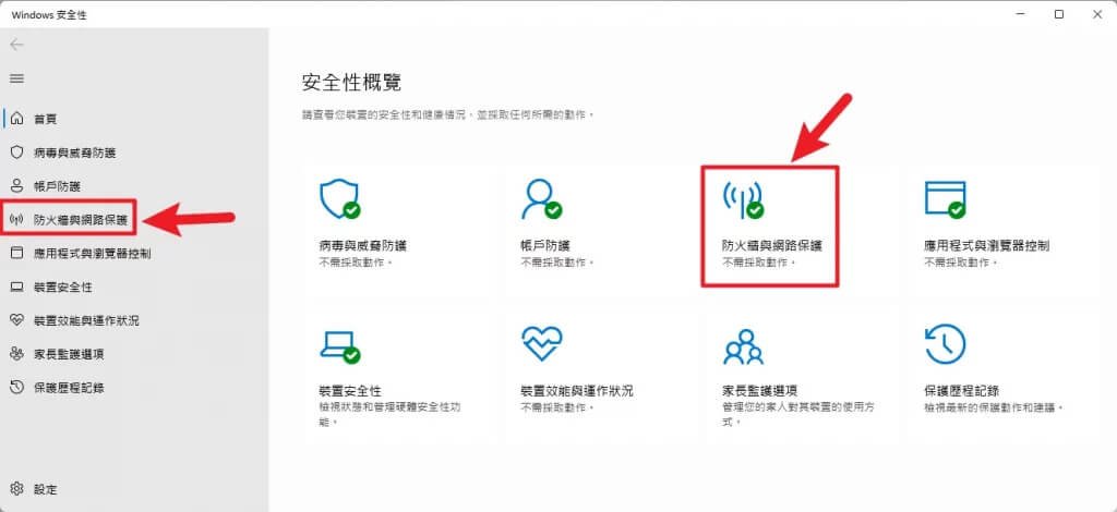 防火牆與網路保護