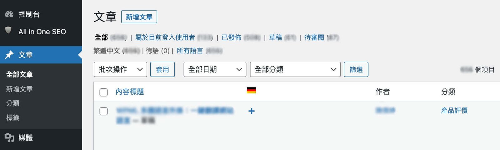 WordPress 翻譯變得簡單