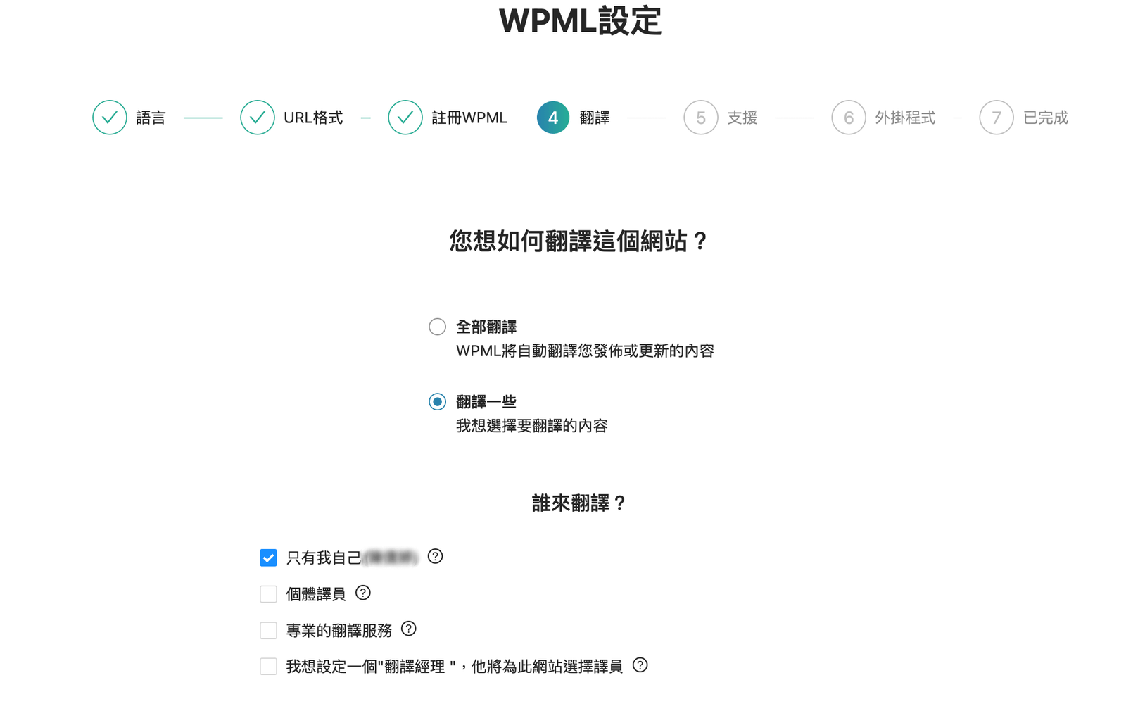 設定WPML 外掛